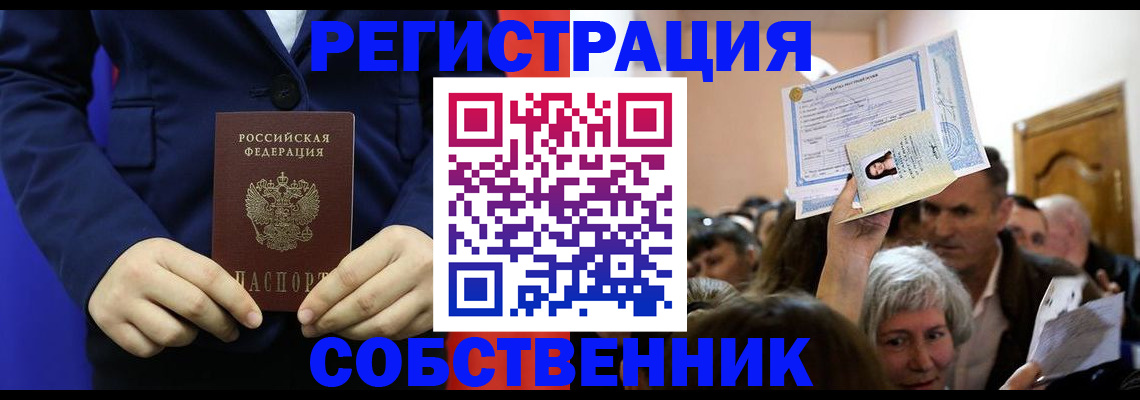 прописка в Гусиноозёрске