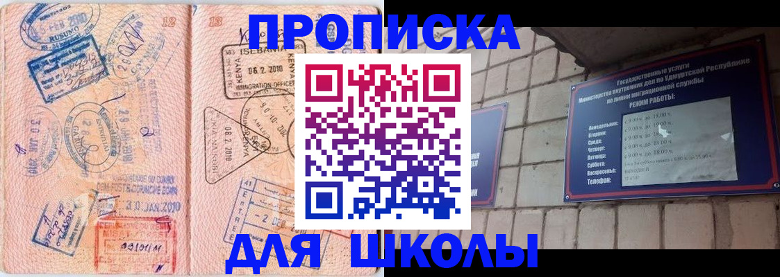 купить прописку в Гусиноозёрске