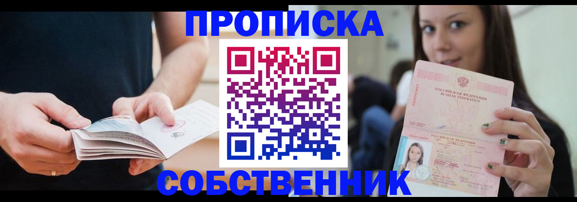 купить прописку в Гусиноозёрске