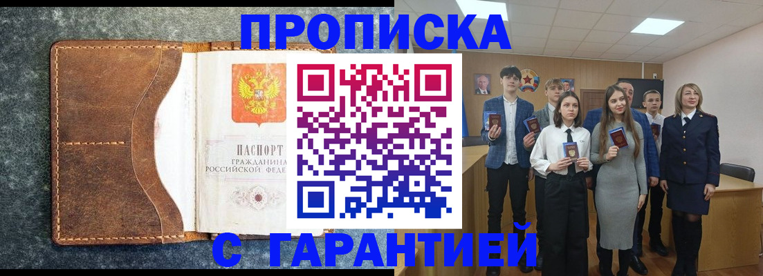 прописка 2025 в Гусиноозёрске