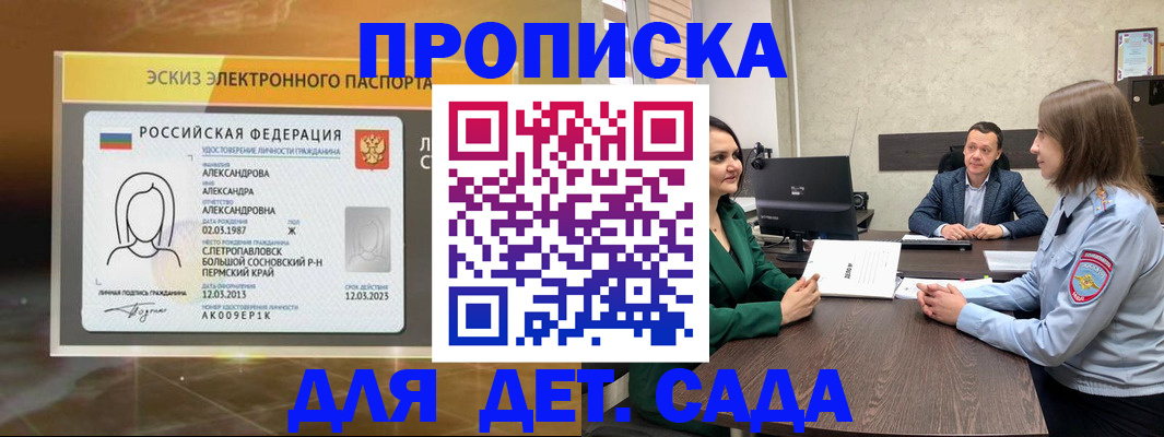прописка законно в Гусиноозёрске